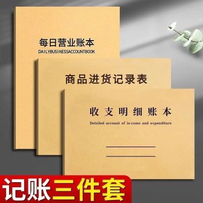 台账本通用三件套商铺营业登记进货记录收支明细记账本做生意商用