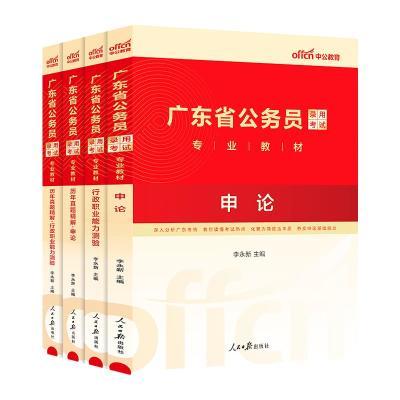 2024年广东省公务员省考用书行测申论教材历年真题模拟卷冲刺