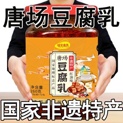 四川正宗唐场豆腐乳260g重庆香辣麻辣豆腐乳老牌子红油成都特产