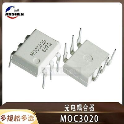 全新进口原装 MOC3020 直插 DIP6 光电耦合器 输出光电耦合器