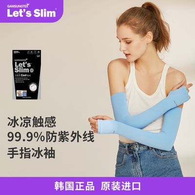 韩国Let‘s Slim夏季户外防紫外线运动冰袖手腕冰丝薄款