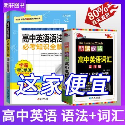 新版高中英语必背词汇3500乱序版新高考高频词汇随身背记本真图书