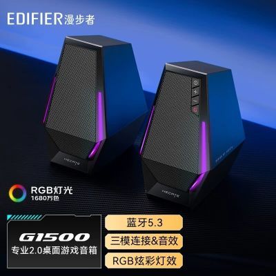 新款漫步者(EDIFIER)HECATEG1500游戏音箱2.0电竞桌面音响蓝牙5.3