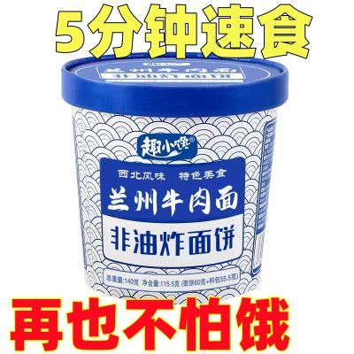 正宗拉面牛肉面兰州拉面一整箱速食非油炸方便面宿舍免煮大桶泡面