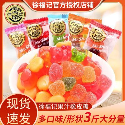 徐福记果汁橡皮糖qq软糖548g儿童零食品水果糖多口味结婚喜