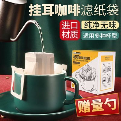 挂耳咖啡过滤纸手冲咖啡过滤袋子挂耳袋咖啡纸套装日本进口材质