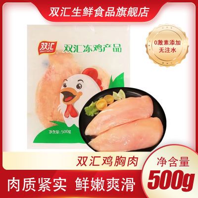 双汇鸡胸肉500g*4袋 冷冻鸡胸肉鸡大胸高蛋白健身减脂健康
