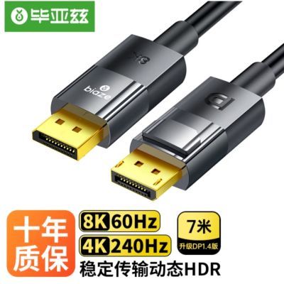 毕亚兹 DP线1.4版 带卡扣4K144Hz 8K高清视频线