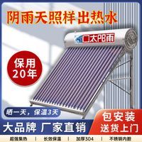 【送货上门 包安装】太阳能热水器不锈钢家用农村洗澡光电两用