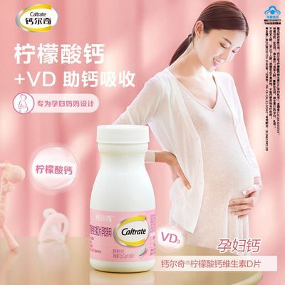 钙尔奇柠檬酸孕妇钙片60片孕妇钙片孕期哺乳期钙柠檬酸钙维生素D3