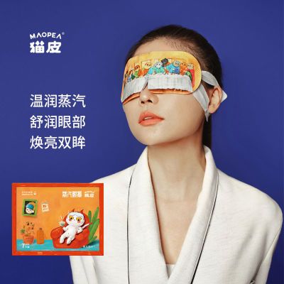 MAOPEA蒸汽眼罩蓝风铃热敷缓解眼疲劳学生护眼睡眠舒缓透气