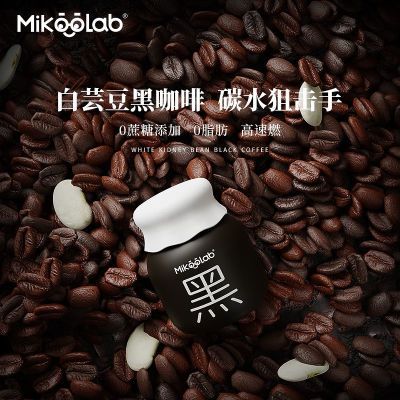 MikooLab白芸豆冷萃黑咖啡0脂0蔗糖燃减健身速溶浓缩美式咖啡粉