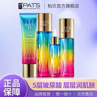 柏氏化妆品套装砰砰套盒透明质酸洗面奶水乳面霜保湿补水护肤品牌