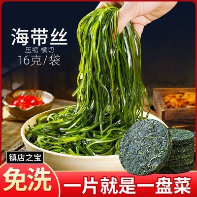 霞浦特产压缩海带丝真空独立包装无盐无沙免洗圆饼凉拌海带丝批发