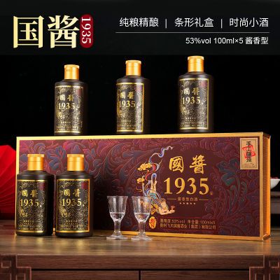 【清仓热卖】53度酱香型纯粮酿造白酒100ml*5瓶礼盒包装送礼整箱