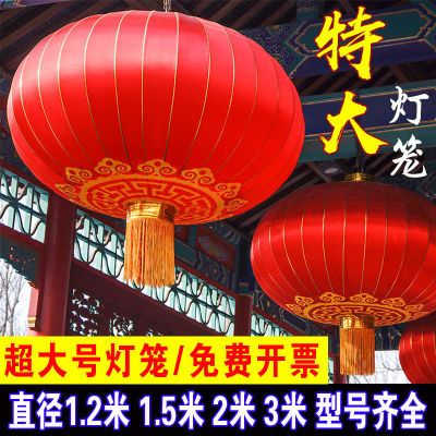 新年特大号欢度春节佳节大门红灯笼直径1.2米1.5米2米2.5米绸绒布