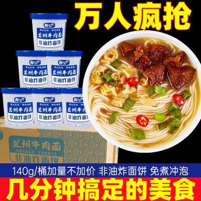 正宗兰州拉面大桶网红休闲学生宿舍营养代餐早餐主食零食品批发