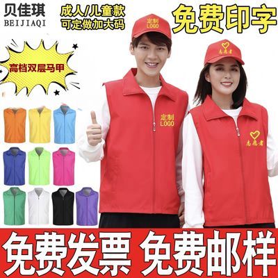 志愿者马甲定制义工红色背心广告公工作服装印字logo入伙姓氏宗祠