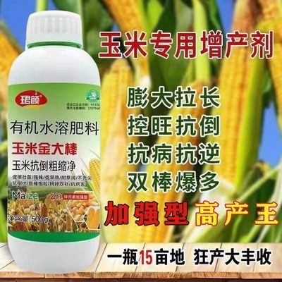 玉米金大棒叶面肥增产赠收厂家直销玉米高产肥壮苗抗倒拉长膨大素