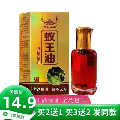 正品苗公三宝蚂蚁王油正牌透骨颈肩腰腿关节疼痛舒筋活络按摩精油