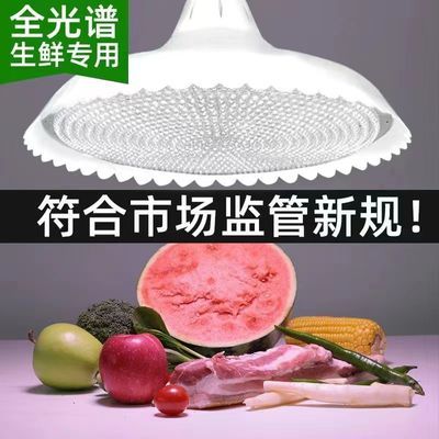 生鲜灯白光猪肉鲜肉灯2023新款蔬菜水果熟食灯万能型高显高亮