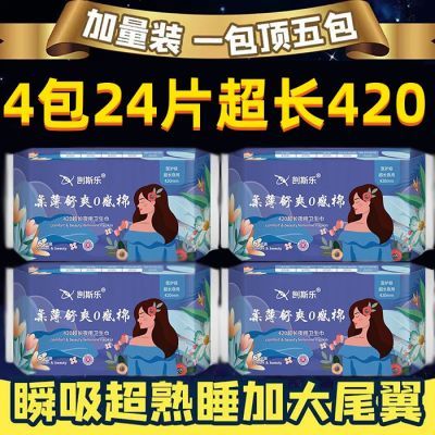 剀斯乐超长夜用卫生巾420mm艾草绵柔超薄姨妈巾透气易吸收安睡