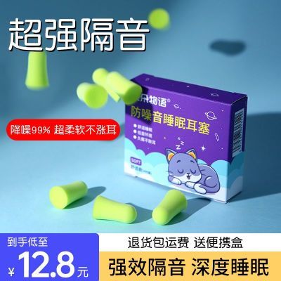 新款降噪防噪音耳塞睡眠专用入耳式封闭式寝室学生版打呼噜隔音