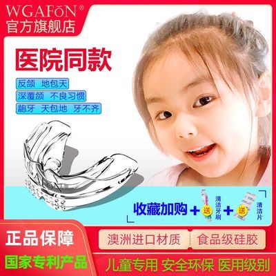 【WGAFON】儿童硅胶牙套小孩牙齿矫正器地包天牙不齐龅牙覆颌磨牙