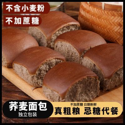 【畅销食品】苦荞麦无蔗糖面包杂粮全麦面包手撕面包粗粮独立包装