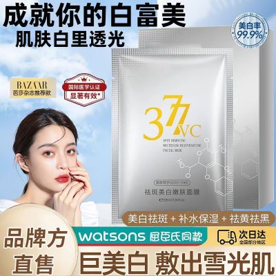 377美白面膜烟酰胺淡斑去黄提亮肤色补水保湿抗氧化暗沉熬夜急救