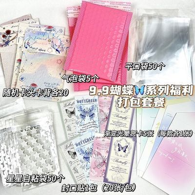 9.9包邮170件ins蝴蝶出卡打包套餐超值福袋随心配礼物包装材料