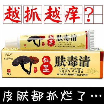 仙芝肤毒清正品东方康宁神源正牌皮肤抑菌外用乳膏老牌子软膏现货