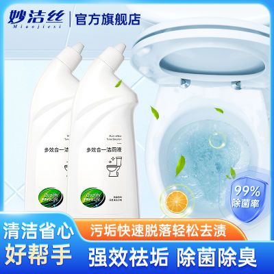 洁厕马桶清洁剂卫生间多效合一洁厕液除垢除菌2瓶大容量实惠装