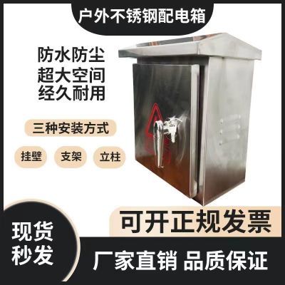 户外防水家用201明装不锈钢配电箱空箱工程用充电箱监控