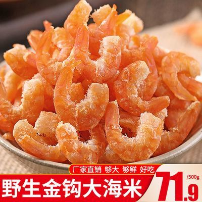 海米干货500g虾仁金钩虾米大号新鲜开洋无盐海产品 50g/