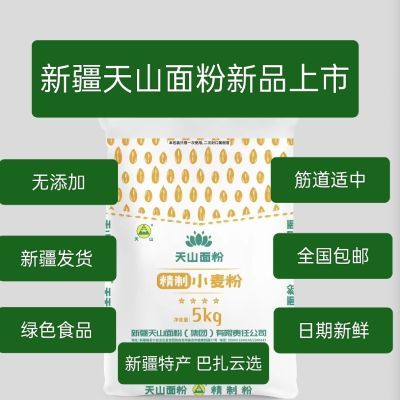 新疆天山面粉精致小麦粉纯天然绿色食品国标1355新疆本地发货全国