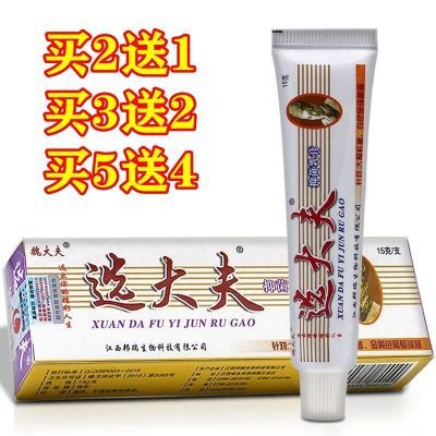 选大夫抑菌乳膏止痒皮炎湿疹膏过敏皮肤瘙痒老偏方牛皮癣苗药膏王