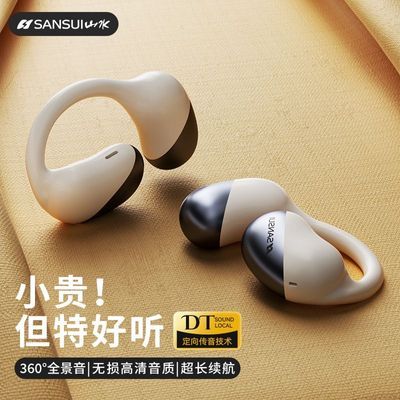 山水TW91蓝牙耳机5.3不入耳开放式运动骨传导概念无线挂耳式跑步