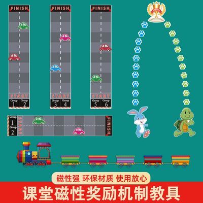 班级学生分小组比赛VS竞赛游戏活动PK教师公开课磁性奖励机制道具