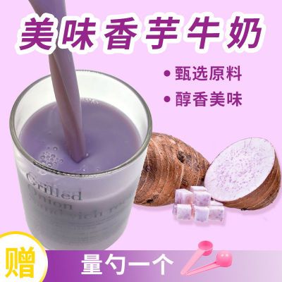 香芋牛奶味粉400g袋装冲泡奶茶店香芋粉商用果粉珍珠奶茶配料