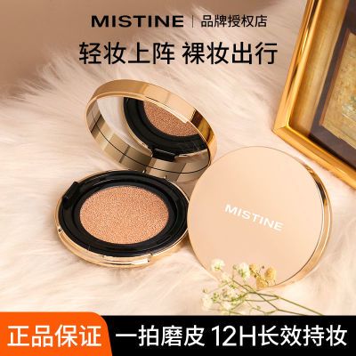 Mistine蜜丝婷金气垫bb霜粉底液遮瑕控油保湿持久不脱妆混油干皮
