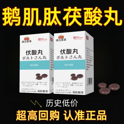 正品鹅肌肽茯酸丸尿酸深海鱼提取低聚肽小分子肽高浓缩现货速发