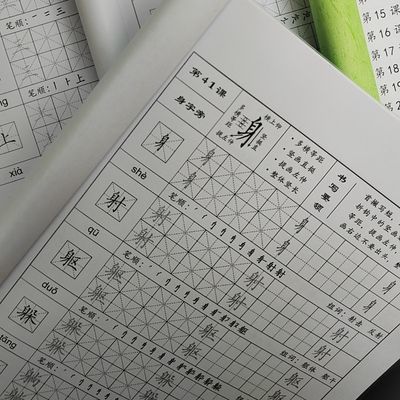 硬笔书法新手入门字帖基本笔画间架结构偏旁部首含打卡练习册字帖