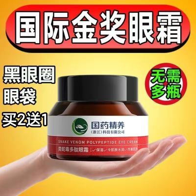 【国药正品】去眼袋眼霜去黑眼圈去细纹皱纹鱼尾纹紧致抗皱抗衰老