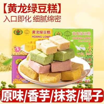 越南进口黄龙绿豆糕桂花糕正宗传统手工老式怀旧小零食整箱批发价