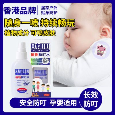 日本叮叮驱蚊喷雾婴儿宝宝驱蚊液驱蚊止痒户外防蚊水喷雾花露水