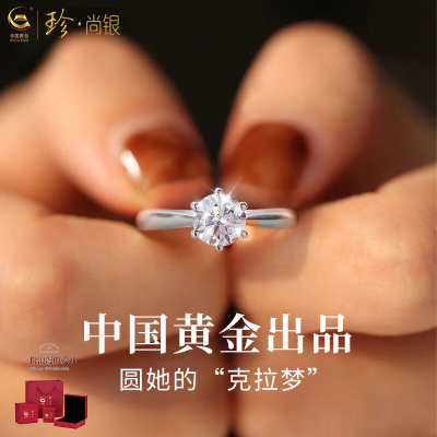 【中国黄金】D色莫桑钻戒指情侣款戒指一对送老婆生日礼物送女友