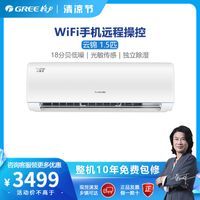 格力(GREE)KFR-35GW1.5匹新能效一级变频空调智能冷暖挂机云锦II