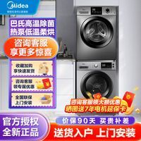 美的洗烘套装10kg全自动滚筒洗衣机热泵式烘干机家用旗舰店133+05