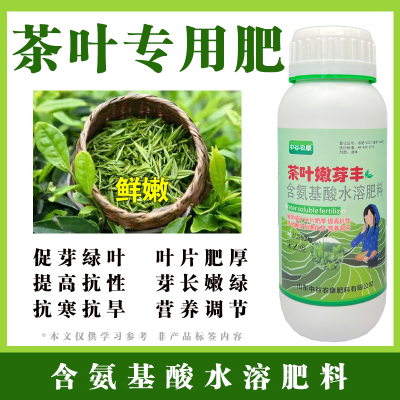 茶树专用肥料茶力士微量元素催芽植物生长调节剂茶叶叶面肥包邮